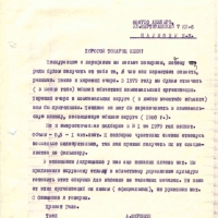 Письмо от Биюкова к Наумову. 31.04.1978 год.