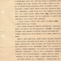 Письмо от Наумова к Бирюкову. 15.02.1978 год.