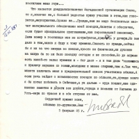 Письмо от Нефёдова к Пчелкину. 05.02.1985 год.