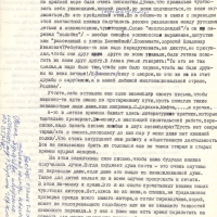 Письмо от Ненлюмкиной к Першину. 2 страница. 01.11.1986 год.
