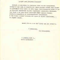 Письмо от Ненлюмкиной к Першину. 05.12.1986 год.