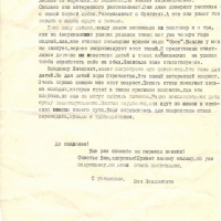 Письмо от Ненлюмкиной к Першину. 2 страница. 17.07.1986 год.