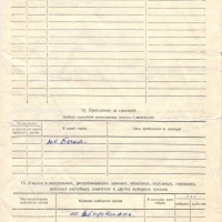 Личный листок по учёту кадров Ненлюмкиной З.Н. 3 страница.