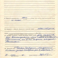 Личный листок по учёту кадров Ненлюмкиной З.Н. 4 страница.