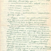 Письмо от Ненлюмкиной к Пчёлкину о Вальгиргине. 6 страница. 3.04.1978 год.