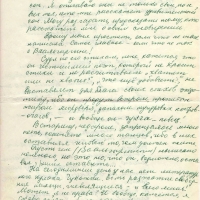 Письмо от Ненлюмкиной к Пчёлкину о Вальгиргине. 6 страница. 3.04.1978 год.