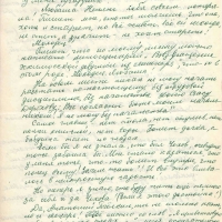 Письмо от Ненлюмкиной к Пчёлкину. 4 страница. 3.04.1978 год.
