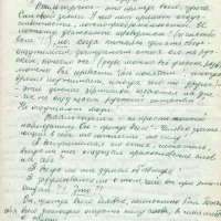 Письмо от Ненлюмкиной к Пчёлкину о Вальгиргине. 2 страница. 3.04.1978 год.