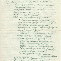 Письмо от Ненлюмкиной к Пчёлкину о Вальгиргине. 4 страница. 3.04.1978 год.