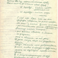 Письмо от Ненлюмкиной к Пчёлкину о Вальгиргине. 5 страница. 3.04.1978 год.