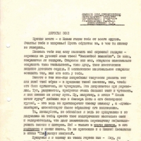 Письмо от Першина к Ненлюмкиной. 1страница. 19.12.1986 год.