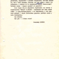 Письмо от Першина к Ненлюмкиной. 2 страница. 19.12.1986 год.