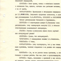 Протокол собрания магаданского СП. 2 страница.