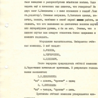 Протокол собрания магаданского СП. 3 страница.