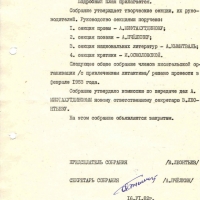 Протокол собрания магаданского СП. 4 страница.
