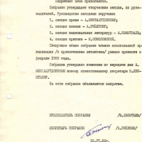 Протокол собрания магаданского СП. 4 страница.