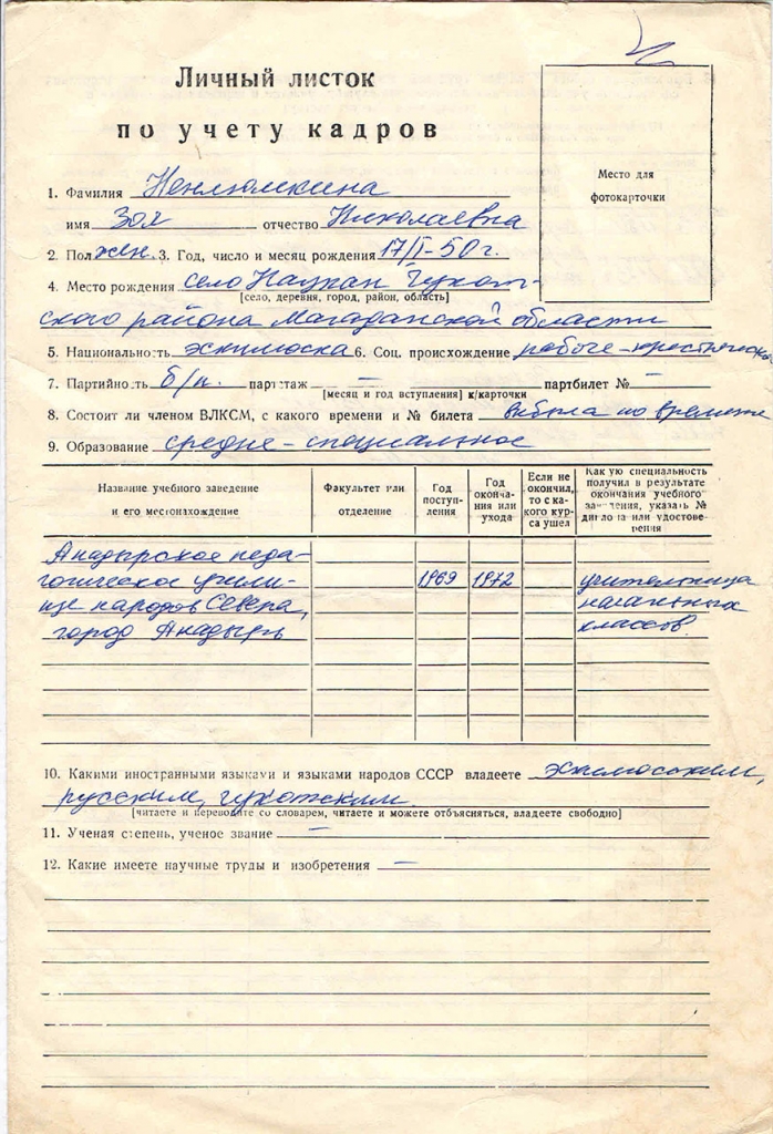 Форма личный листок. Образец заполнения личный листок по учету кадров образец заполнения. Как заполнить личную карточку по учету кадров. Личный листок по учету кадров ДНР образец заполнения. Личного листка по учету кадров.