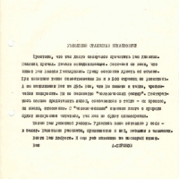 Письмо от Бирюкова к Олефиру С.М.