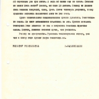 Письмо от Далинушкина к Олефиру С.М. 2 страница.