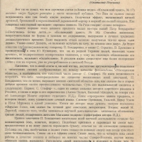 Письмо Игоря Дорогого о Олефире. 1 страница.