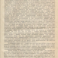 Письмо Игоря Дорогого о Олефире. 2 страница.