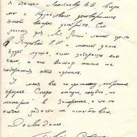 Письмо от Олефира к Пчёлкину. 12.07.1984 год.