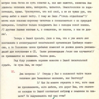 Письмо от Сладкова к Олефиру С.М. 02.11.1984 год.
