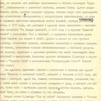 Рекомендация от Бирюкова Олефиру С.М. 1 страница.