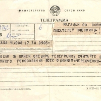 Телеграмма Черевченко о Олефире.