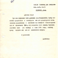 Письмо от Бирюкова к Пчёлкину. 28.10.1975 год.