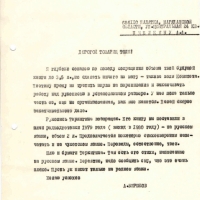 Письмо от Бирюкова к Пчёлкину. 16.06.1978 год.