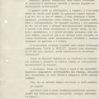 Письмо от Пчёлкина к Бирюкову. 25.01.1978 год.