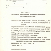 Выписка из протокола о рекомендации приема в члены СП Першина В.И.