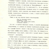 Рекомендация Першину от Михаила Асламова. Март 1983 года.