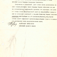 Рекомендация Першину от Черевченко. 01.11.1982 год.