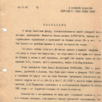 Заявление в Военную коллегию Верховного суда СССР о реабилитации Терлецкой. Подписано Бирюковым и Пчёлкиным. 1 страница.