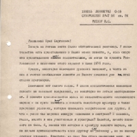 Письмо от Бирюкова к Рытхеу. 1 страница. 06.10.1975 год.