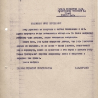 Письмо от Бирюкова к Рытхеу. 23.09.1975 год.