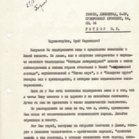 Письмо от Бирюкова к Рытхеу. 1 страница. 24.10.1975 год.