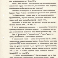 Письмо от Бирюкова к Рытхеу. 2 страница. 24.10.1975 год.