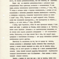 Письмо от Бирюкова к Рытхеу. 3 страница. 24.10.1975 год.