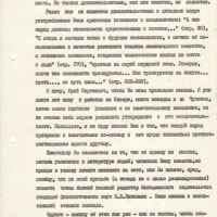 Письмо от Бирюкова к Рытхеу. 3 страница. 24.10.1975 год.