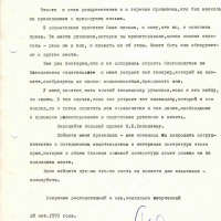 Письмо от Рытхеу к Бирюкову. 28.10.1975 год.