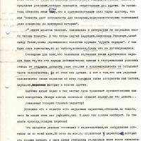 Письмо от Рытхеу к Бирюкову. 1 страница. 12.10.1975 год.