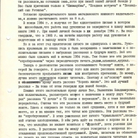 Письмо от Севрюкова к Хориной. 1 страница. 23.03.1986 год.