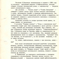 Редакционное заключение Хоревой. 1 страница. 25.09.1984 год.