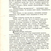 Редакционное заключение Хоревой. 2 страница. 25.09.1984 год.