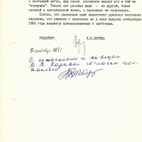 Редакционное заключение Хоревой. 3 страница. 25.09.1984 год.