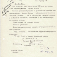 Заявка Севрюкова в издательство. 23.03. 1983 год.