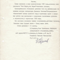 Заявка Севрюкова в издательство. 30.11.1982 год.